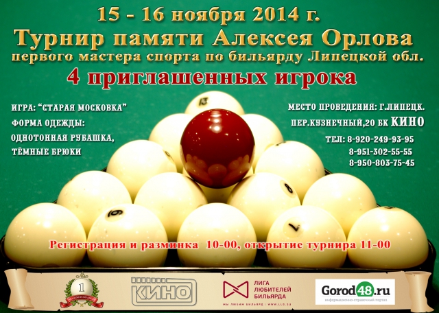 Турнир памяти А.Орлова